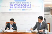 인천교육청·관광공사, 청소년 체험학습 안전모델 만든다…전국 확산 추진