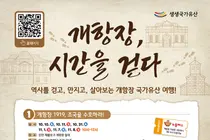 제물포문화원, 개항장서 국가유산 체험 프로그램…10월 10일부터 한 달간