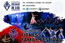 인천 피트니스 패밀리 페스티벌, 19일 청라호수공원서 개최