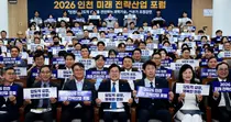 인천 미래 전략산업 포럼 개최…AI·바이오 중심 산학연 협력 강화