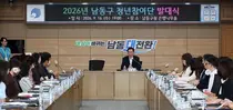 남동구 청년 24명, 정책 제안 나선다…‘청년참여단’ 활동 시작