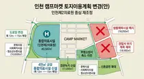 캠프마켓 4만㎡에 인천 제2의료원…생활체육시설·경찰서 부지는 사라진다