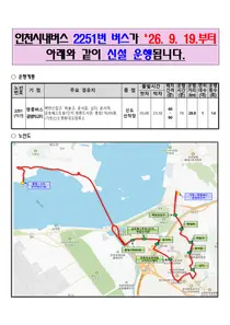 영종 시내버스 2202·2251번 신설…운서역~영종역 잇고 중북부 교통망 보강