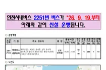 영종 시내버스 2202·2251번 신설…운서역~영종역 잇고 중북부 교통망 보강