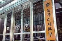 경찰청, 지자체 토착비리 정조준… 14억 빼돌린 공무원 등 27명 구속
