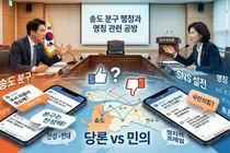 연수구의회 ‘송도 분구’ 갈등 SNS로 번져…김선아·신선혜 vs 탁현수 공개 설전