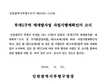 부개5구역 재개발 사업시행계획인가…22개동 2,281세대 조성