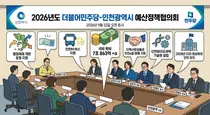 인천시, 민주당에 1,559억원 추가 국비 요청…바이오·AI·G20 지원도 건의
