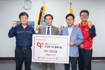 SK인천석유화학, 1% 행복나눔기금 3억1천만원 서해구 전달