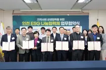 인천 6개 기관, ESG 나눔 협력체 구성…복지·경제·환경 공동사업 추진