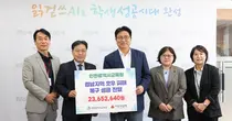 인천교육청 교직원들, 집중호우 피해지역에 성금 2,300만원 전달