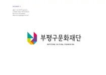부평구문화재단 대표이사 공개모집…문화예술·경영 경험 갖춘 1명 선임