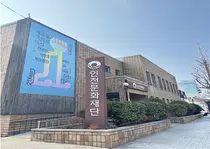 인천문화재단, 제12기 비상임 임원 12명 공개모집…이사 11명·감사 1명