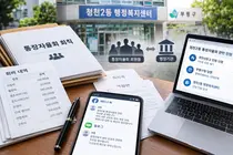 [종합] 부평구 청천2동 통장자율회 회비·회칙·민원 갈등… 통장 A씨가 공개한 자료로 본 쟁점