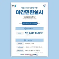 영종구, 매주 월요일 ‘야간 민원실’ 운영…오후 8시30분까지 여권·증명서 처리