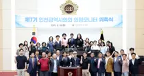 인천시의회, 제7기 의정모니터 55명 위촉…생활 현안·조례 제안 나선다