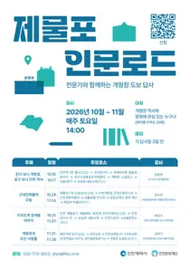인천 개항장을 네 번 걷는다…역사·건축·조계·사람으로 읽는 ‘제물포 인문로드’