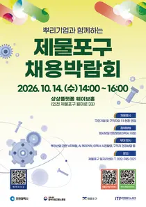 제물포구, 행정체제 개편 후 첫 대규모 채용박람회…45개 기업 참여