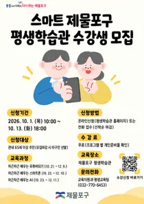 제물포구, 직장인 야간교육·65세 이상 디지털교육 운영
