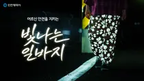 인천 어르신 야간 보행에 ‘빛나는 일바지’…강화서 시범 배포