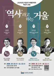 인천시립박물관, ‘역사라고 하는 거울’ 박물관대학 하반기 과정 운영