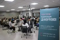 인천교육청, 교사 40명 대상 학교민주시민교육 연수…디지털·기후·평화 다뤄