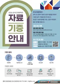 졸업앨범·교지·사진이 인천의 지역사 자료로…한국근대문학관 기증 캠페인