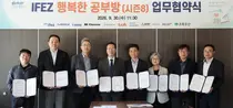 IFEZ 입주기업 8곳, 원도심 취약가정 13곳 공부방 개선