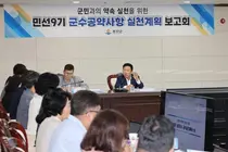 옹진군, 민선9기 공약 사업비·재원·성과지표 구체화