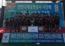 연수구청 유소년축구단, 인천 유소년축구대회 U-12 준우승