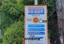 서해구, 모기포집기 101대·기피제 분사기 21대 정비…가을철 방제체계 가동