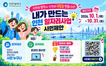 인천시, 시민에게 일자리 정책 묻는다…10월 한 달간 아이디어 공모
