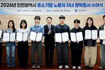 인천시, 중소기업 노동자 자녀 80명에 장학금…1인당 최대 100만원