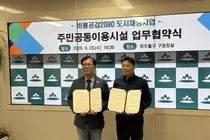 미추홀구 비룡공감2080 거점시설, 주민조직이 운영 준비