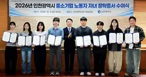인천시, 중소기업 노동자 자녀 80명에 장학금…1인당 최대 100만원