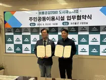 미추홀구 비룡공감2080 거점시설, 주민조직이 운영 준비