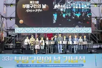 부평구, 구민의 날 기념식 개최…지역사회 발전 기여 구민 65명 표창