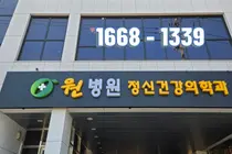 인천 정신의료기관서 6개월간 환자 4명 사망…인권위, 병원장 중수청 고발