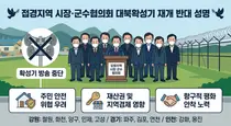 접경지역 10개 시·군, 대북확성기 재개 반대…“주민 안전·지역경제 영향 고려해야”