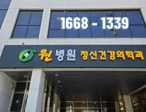 인천 정신의료기관서 6개월간 환자 4명 사망…인권위, 병원장 중수청 고발