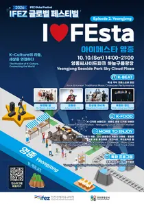 영종 축제, 공연 넘어 관광·상권 연결…‘IFEsta 영종’ 10일 개최