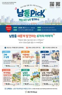 남동구, ‘동네 이야기’로 지역학 교육…16개 기관 찾아간다