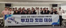 인천TP, 창업기업 18곳 투자자와 1대1 상담…후속 투자 검토까지 연계