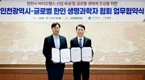 인천, 1만6천 한인 생명과학자 네트워크 송도 바이오와 연결