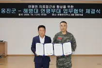연평도 의료공백 줄인다…옹진군·연평부대 관·군 의료협력 강화