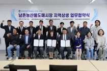 남촌농산물도매시장, 주민과 상생협력 체계 구축…생활불편 해소 나선다
