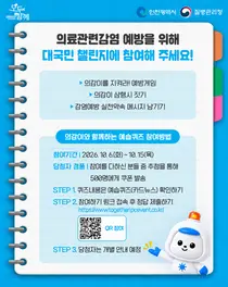 인천시, 의료관련감염 예방관리 주간 운영…손위생·다제내성균 관리 강조