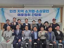 인천 중소기업계, 허종식 의원에 폐수처리시설 국비·건보료 제도 개선 건의