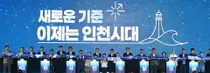 인천시민의 날에 새 시정 슬로건 공개…시민상 15명 수상