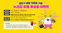 검단구, 출범 100일 맞아 누리집 퀴즈 이벤트…100명에 커피 쿠폰